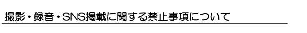 BeE^ESNSfڂɊւ֎~ɂ