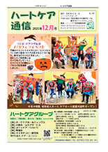 �n�[�g�P�A�ʐM2025�N1����