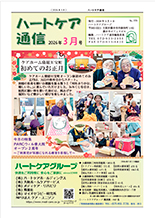 �n�[�g�P�A�ʐM2026�N3����