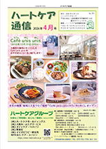 ハートケア通信2026年4月号