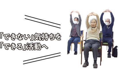 ご利用者3名が椅子に座って体操をしている画像